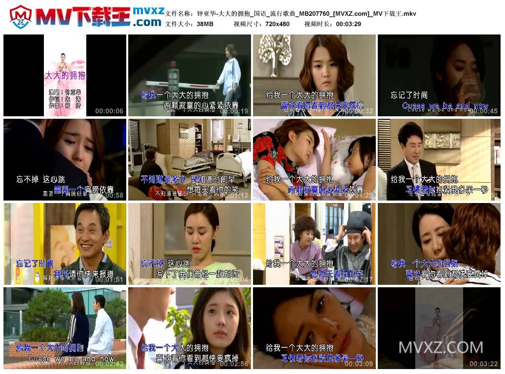 钟亚华-大大的拥抱_国语_流行歌曲_MB207760